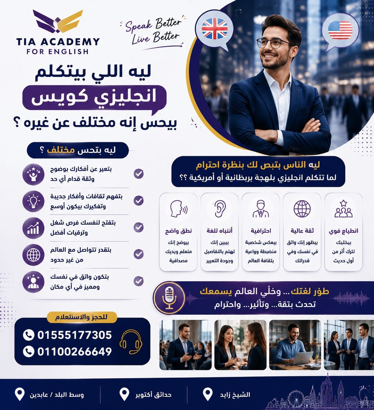 اللغة الإنجليزية المتخصصة لقطاعات العمل