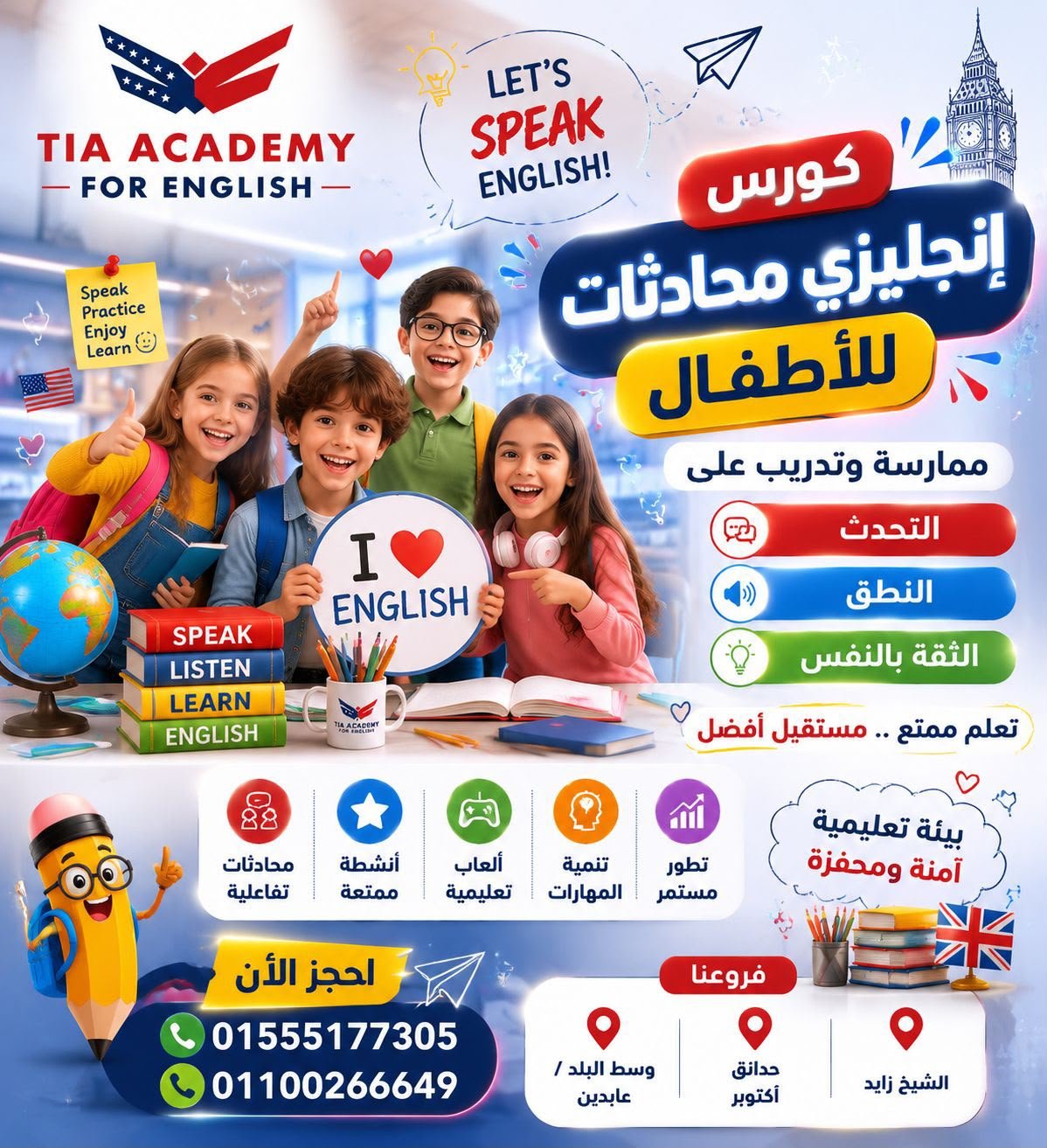 اللغة الإنجليزية للأطفال