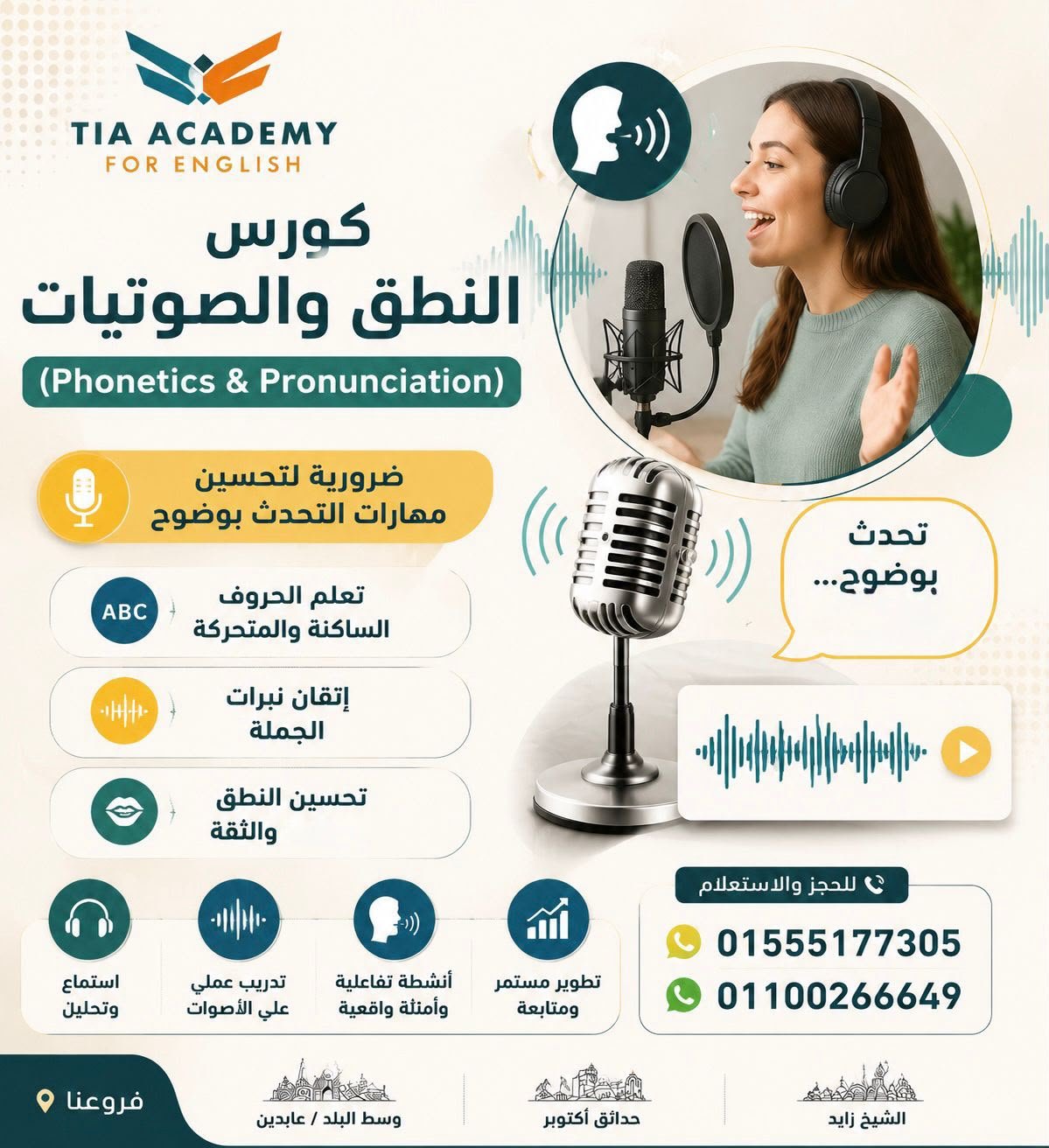 دورة النطق والصوتيات